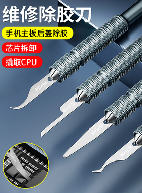 手机维修刀片超薄拆cpu小撬刀 主板除胶割胶工具 bga翘刀刀片刀柄