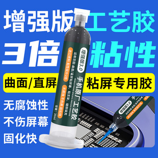 手机维修面曲面屏填缝胶原厂屏幕封边胶中边框防水密封粘合胶水