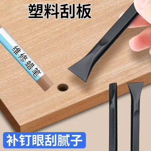 刮板黑色塑料小刮板铲刀蜡笔修补铲子家具维修补钉眼刮腻子工具