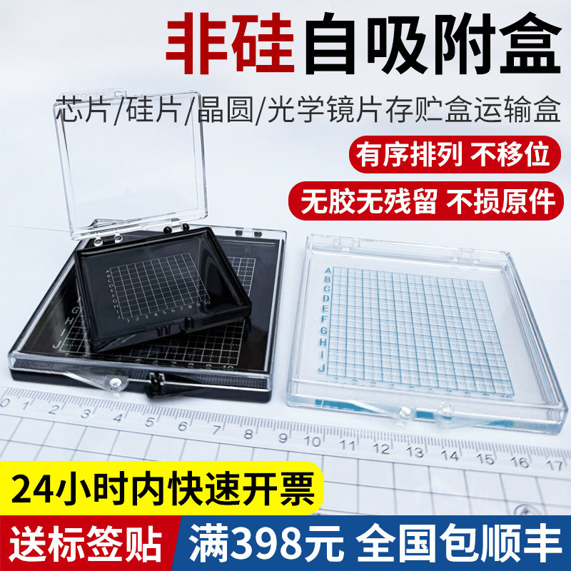 全能鲨自吸附样品盒芯片收纳盒硅片盒实验室晶圆展示盒防静电胶盒