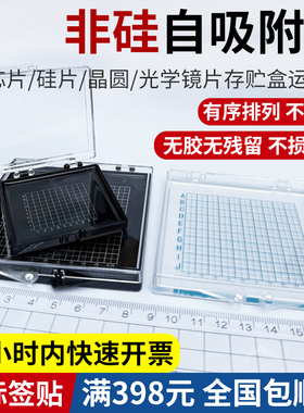 全能鲨自吸附样品盒芯片收纳盒硅片盒实验室晶圆展示盒防静电胶盒
