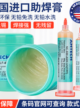 原装美国AMTECH助焊膏手机维修无铅环保免清洗水洗焊油易上锡松香