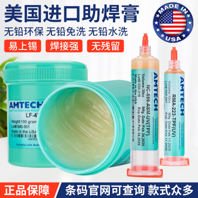 原装美国AMTECH助焊膏手机维修无铅环保免清洗水洗焊油易上锡松香