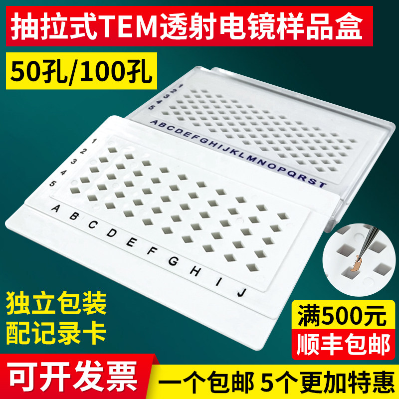 TEM透射电镜铜网盒 50孔碳膜样品盒实验室制样盒 载网样品收纳盒,工业油品/胶粘/化学/实验室用品,其他实验室设备,淘宝优惠券,粉丝福利购,淘宝优惠卷