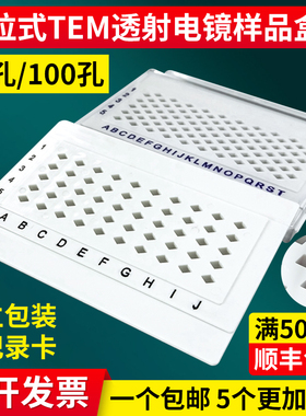 TEM透射电镜铜网盒 50孔碳膜样品盒实验室制样盒 载网样品收纳盒