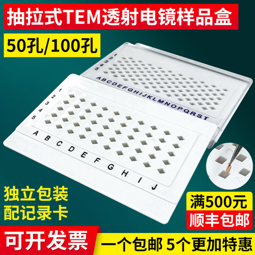TEM透射电镜铜网盒 50孔碳膜样品盒实验室制样盒 载网样品收纳盒