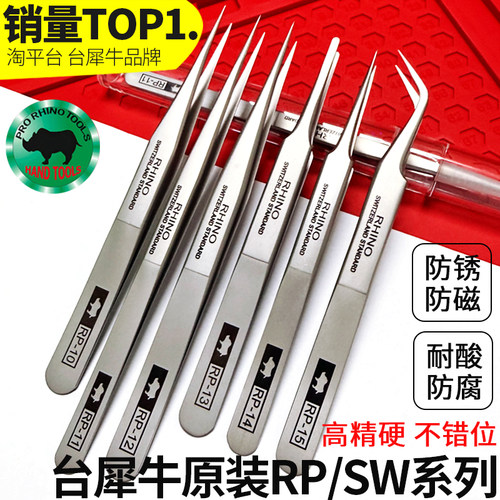 台犀牛高精密不锈钢镊子
