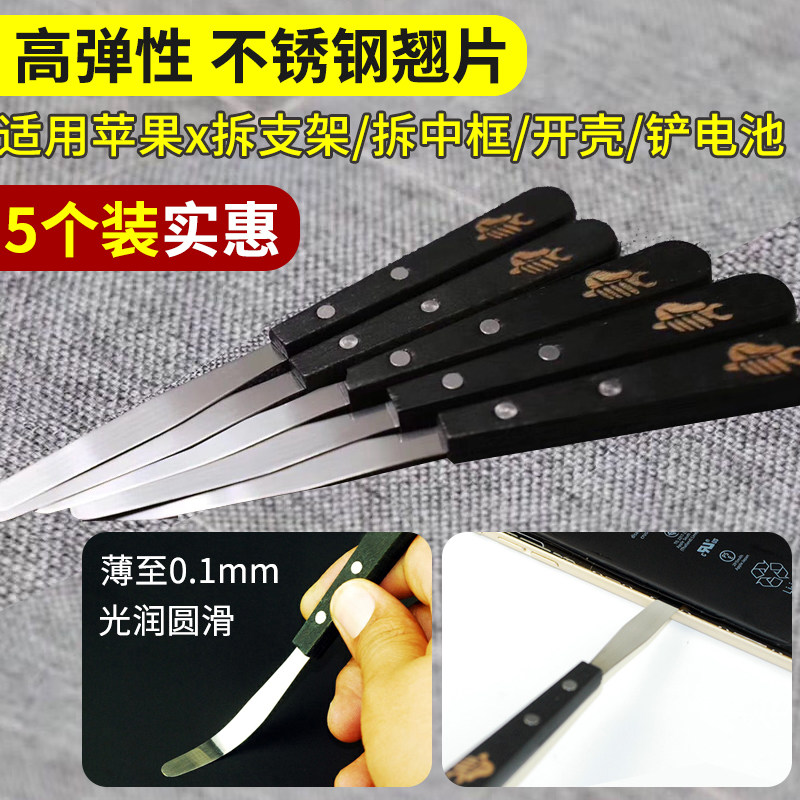 适用曲面屏手机拆机片苹果拆支架工具拆屏铁片金属薄片翘刀撬棒