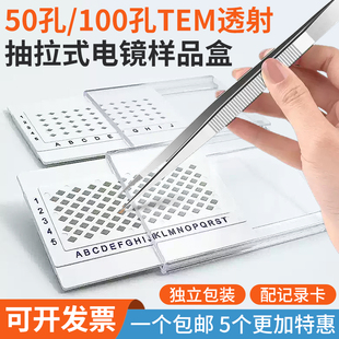电镜实验室tem铜网样品盒 菱形格100孔3.05mm透射电镜载网试样盒
