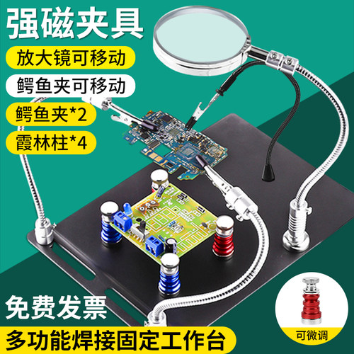 焊接夹具多功能强磁手机主板芯片电路板固定器维修焊接用夹子工具
