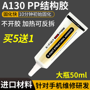 a130手机维修专用胶水替b7000屏幕边框适用苹果支架粘合pp结构胶
