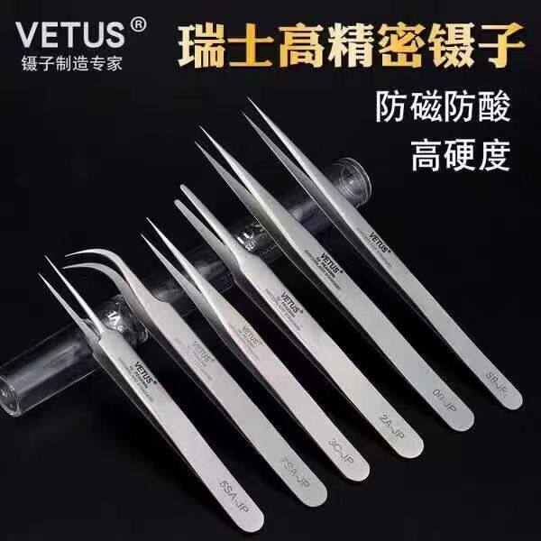 스위스 공예 VETUS 핀셋 스테인레스 스틸 고정밀 초경질 곡선 팁 비자 성 시계 수리 클립 도구