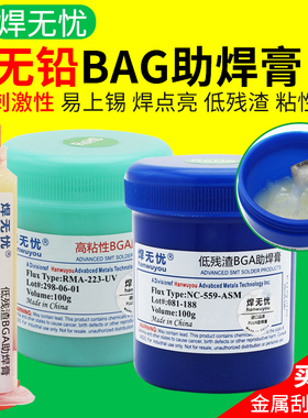 BGA助焊膏针筒10CC焊宝含松香助焊剂手机维修SMD返修易上锡免清洗
