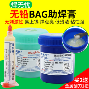 BGA助焊膏针筒10CC焊宝含松香助焊剂手机维修SMD返修易上锡免清洗