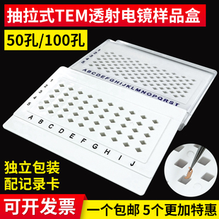 100孔实验室透射电镜tem铜网样品盒抽屉式透明碳膜铜网专用收纳盒