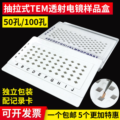 100孔实验室透射电镜tem铜网样品盒抽屉式透明碳膜铜网专用收纳盒