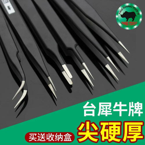 台犀牛防静电镊子维修专用高精密