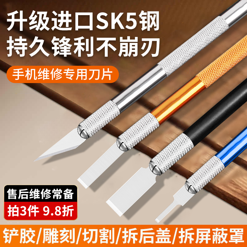 雕刻手机维修拆屏铲胶刀片