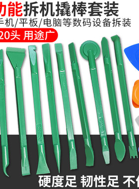 防静电塑料拆机撬棒撬片