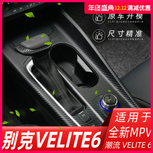 饰贴膜 碳纤维贴纸中控台排挡防踢垫装 6内饰改装 别克微蓝VELITE