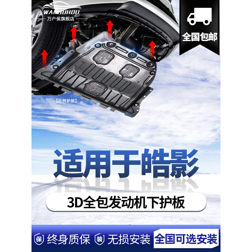 适用22款皓影发动机下护板20/21/2022款皓影CRV底盘护板改装装甲
