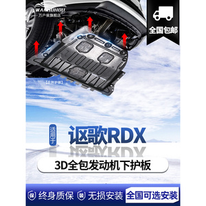 适用讴歌RDX发动机下护板19/20款AcuraRDX适用汽车底盘防护板装甲