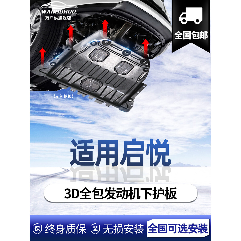 适用18款长安铃木启悦发动机下护板原厂改装底板2015齐悦底盘装甲