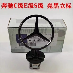 适用于奔驰立标引擎盖标S级E260LE300L C200s350奔驰车标黑色立标