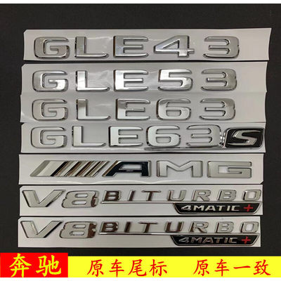 奔驰G级GLE43 GLE53 GLE63 GLE63S AMG改装车标后尾标V8 BITURBO