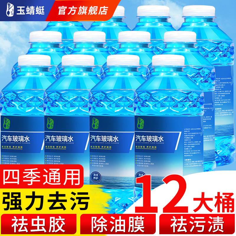 12瓶批發四季通用汽車玻璃水