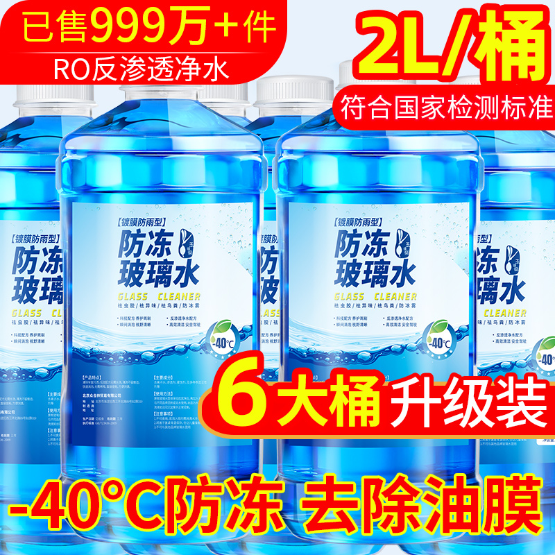 大桶装玻璃水汽车去油膜车用夏季雨刮水冬季防冻25零下40四季通用