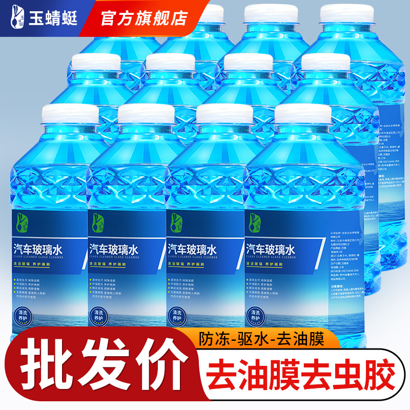 12瓶玉蜻蜓汽車玻璃水四季通用