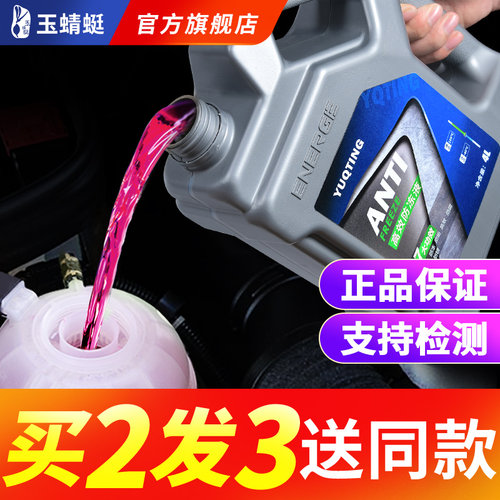 汽车防冻液冷却液四季通用