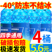 5.6元包邮  玉蜻蜓 汽车玻璃水 0℃高效型 1.3L 4桶装