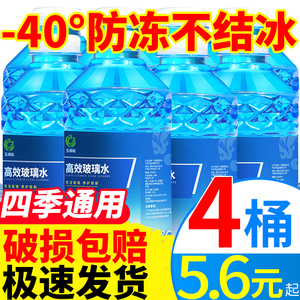 5.6元包邮 玉蜻蜓 汽车玻璃水 0℃高效型 1.3L*4桶装
