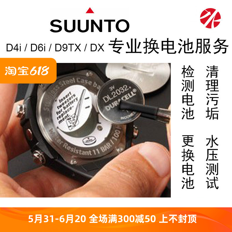 suunto促销更换密封圈潜水电脑表