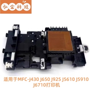 J625 J430w J925 6910 J6710DW打印头 全新原装 5910 兄弟MFC