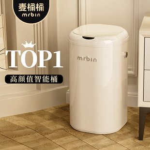 麦桶桶mrbin智能感应垃圾桶高颜值家用客厅厨房电动自动2025新款