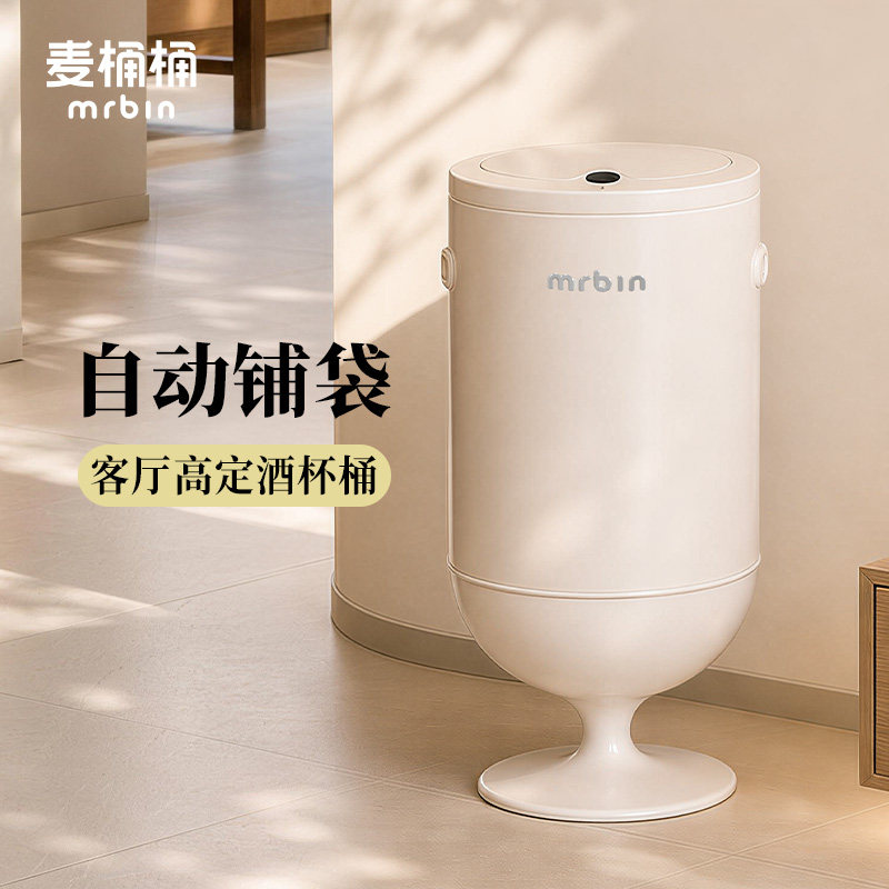 麦桶桶智能感应垃圾桶自动吸附酒杯家用客厅轻奢高档高颜值大容量