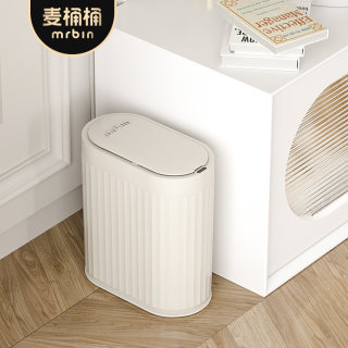 麦桶桶卫生间厕所感应垃圾桶家用智能电动夹缝专用极窄自动洗手间