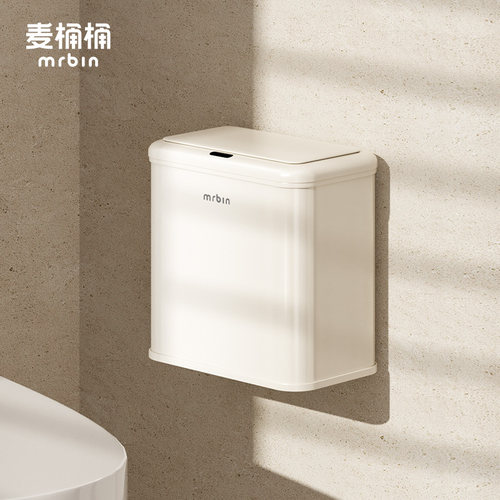 麦桶桶厕所感应壁挂桶夹缝不脏手
