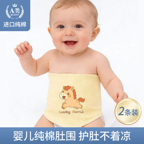 小熊客纯棉婴儿肚围四季款