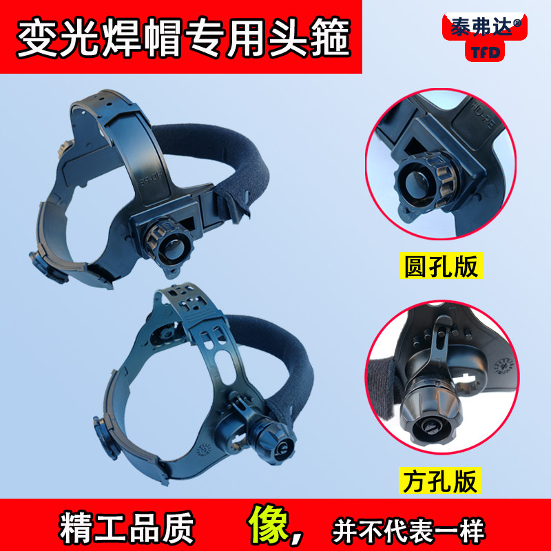 太阳能自动变光焊帽头箍焊工头戴式面具头圈头环头盔式焊罩壳配件 - 实物图