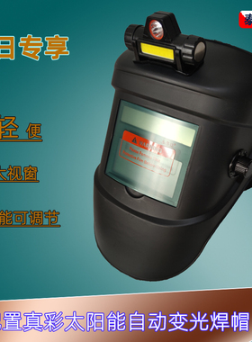 夏季大屏轻便头戴式太阳能焊帽真彩自动变光电焊氩弧焊可调节面罩