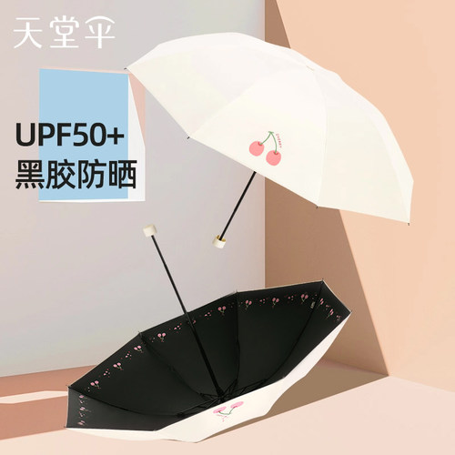 天堂伞紫外线女防晒晴雨两用三折