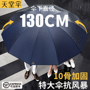 天堂伞超大号防风抗暴雨雨伞加大加厚加固折叠双人伞防晒晴雨两用