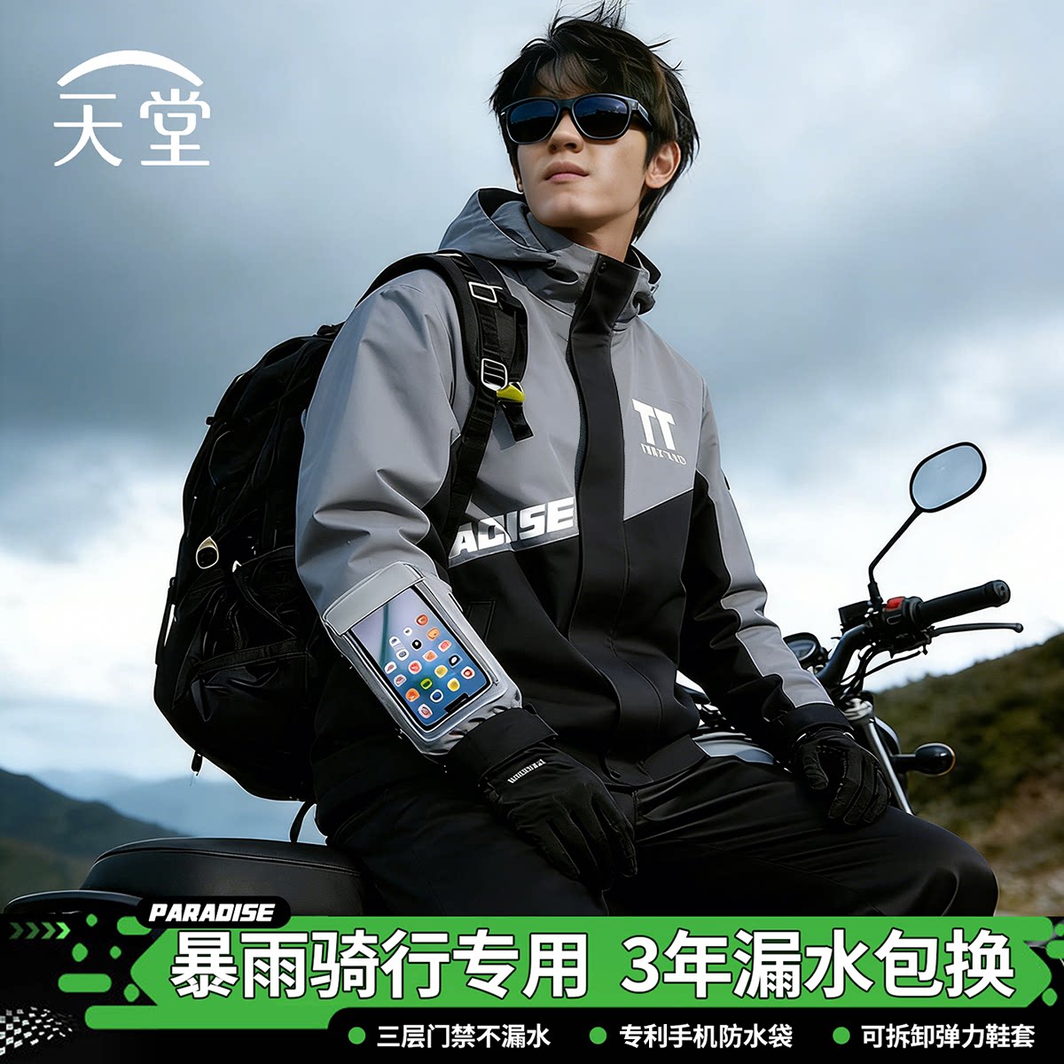 天堂摩托车雨衣雨裤套装分体式全身防暴雨成人外卖骑手外穿骑行服