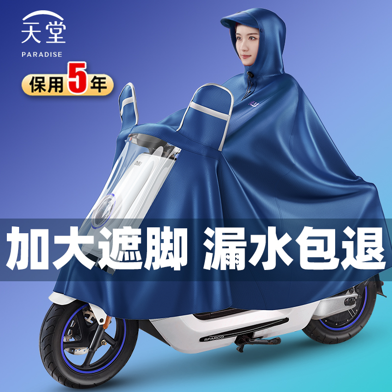天堂新款电动车雨披加大加厚