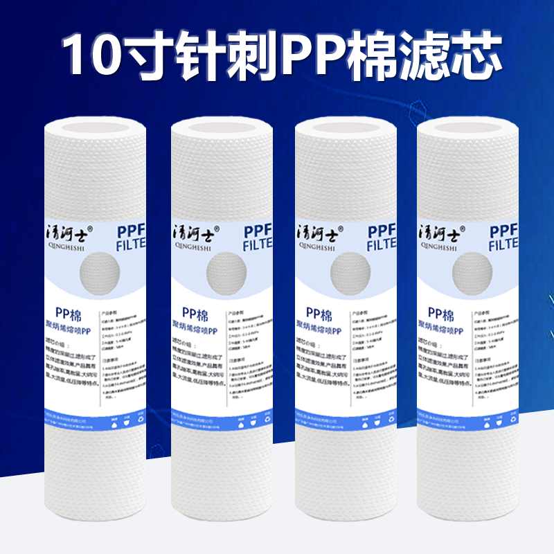 10寸PP棉净水器滤芯家用纯水机净水机1微米5微米通用过滤器滤芯