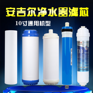 j2375 j1051 J2305 RO130 j1205 通用安吉净水器10寸滤芯A6